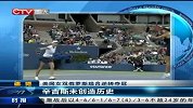 美网-14年-美网女双俄罗斯组合逆转夺冠-新闻