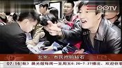 北京：市民抢购钻石