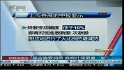 基金偏爱消费 券商社保更喜“新”