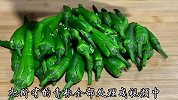 油淋青椒直接下锅就是大错，多加一个步骤，鲜香入味，好吃又下饭