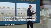 扫黑英雄第一次参观亲手追回的国宝！集体“妻管严”一幕感人