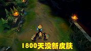 设计师都是颜控，只给好看英雄皮肤，长得丑等1800天也没用