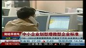 中小企业划型增微型企业标准