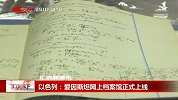 以色列：爱因斯坦网上档案馆正式上线
