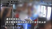 男子疑要公交司机停车遭拒，嚣张辱骂用水杯击打司机头部，警方回应