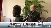 中超-14赛季-上海：绿地接手申花？ 正在谈判尚未达成协议-新闻
