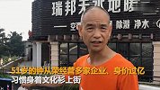 【重庆】重庆亿万富翁捡垃圾5年：想改变乱扔现状