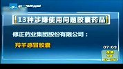 新闻直通车-20120418-江西龟峰明胶厂厂长被刑拘