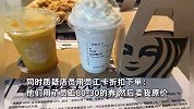女子买星巴克发现“侮辱性字眼”，质疑店员用折扣下单：卖我原价