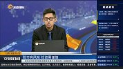 三大指数集体高开，煤炭有色涨幅居前