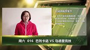 大咖连连看-急需止血且受数据支持 任晓静看好马竞客场带走胜利