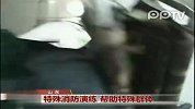 山东：特殊消防演练帮助特殊群体
