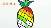 简笔画画菠萝，边涂色边学习颜色，幼儿绘画教程