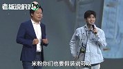雷军现场凹造型：插兜、扯西装边！王源：要不来个are you ok？