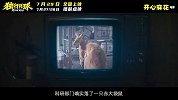 开心麻花《独行月球》曝“沈腾大战金刚鼠”版预告
