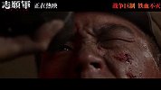 志愿军：存亡之战