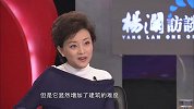 杨澜访谈录028：扎哈哈迪德：让建筑跳舞的女人