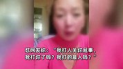 女子地铁打人被拘，期满后又怼网友“我打的是人吗”，警方介入