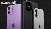 华为危机！iPhone 12售价曝光