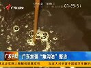 财经频道-广东加强地沟油整治