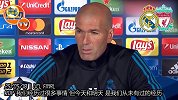 齐达内:我现在很开心一点不紧张 如果比赛时有压力也是人之常情