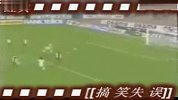搞笑-20120326-十大足球搞笑失误集锦