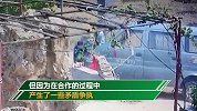 保定一男子开车将生意伙伴撞死 事后转身就走