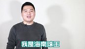 海南球王解读皇家社会VS比利亚雷亚尔 黄潜弄死黄社没商量？