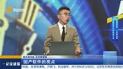 国产软件的亮点