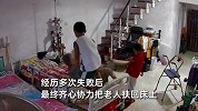 太姥不慎摔倒，3个曾孙合力扶上床，一句“太姥公主”情绪值拉满
