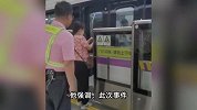 女乘客“甩包”逼停上海地铁，当场站立原地不松包，官方回应