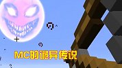 MC的诡异传说，悬浮天空的恶魔，会降下火海消灭玩家