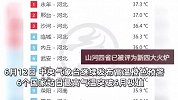 北方热到地图发黑！大学生排队领冰块降温，网友：吸一口空气都烫肺