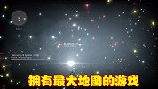 拥有最大地图的游戏，玩家想要浏览所有星球，需要花费585亿年