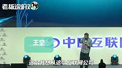 阿里王坚谈“互联网下半场”：谷歌、Facebook都是靠广告活下来的