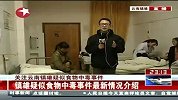 东方夜新闻-20120412-云南镇雄：疑似食物中毒数百学生入院