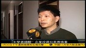 企业投资拉美应慎重-凤凰午间特快20111201