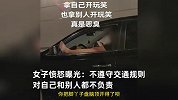 男子脚伸车窗外，隧道内边玩手机边单手开车，拍摄者：耍杂技来了