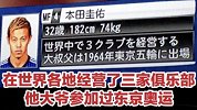 萌爆了！东京电视台花式介绍球员 日本队小秘密全都泄露