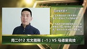 大咖连连看-生存还是毁灭 国家级竞彩培训师为您分析尤文战马竞