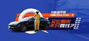 【车问大师】科技轿跑特斯拉Model3，充值信仰还是物有所值