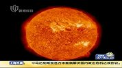 美国观测到强烈太阳耀斑 或对通信电网有影响