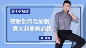 美元刚恢复强势，美国通胀却不达标，这国国债收益恐跌到历史最差