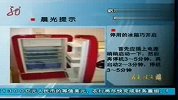 冰箱长期停用易失油 巧方法开启延长寿命