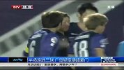 亚冠-14赛季-淘汰赛-1/8决赛-第1回合：半场连进三球 广岛轻取澳超豪门-新闻