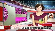 Selina婚纱照曝光 公布婚宴菜单等细节