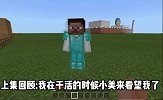 我的世界：穷小子翻身记35