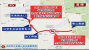 十一期间北京交通通报