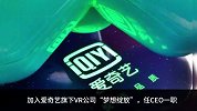 小米原ToB副总裁加入爱奇艺