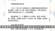 1米45男子杀女友获死缓，20多年后疑又杀人，警方悬赏1万通缉